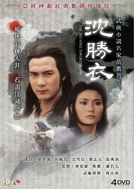 沈胜衣 -普通话版 第01集