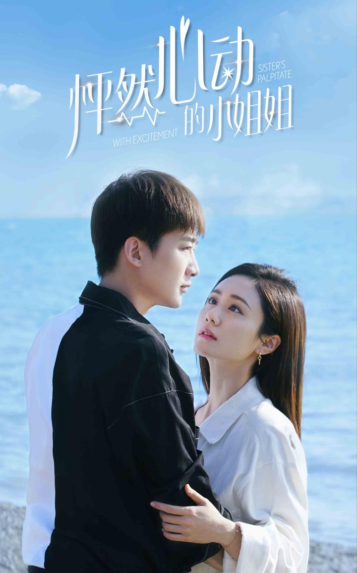 怦然心动的小姐姐第二季 第1集