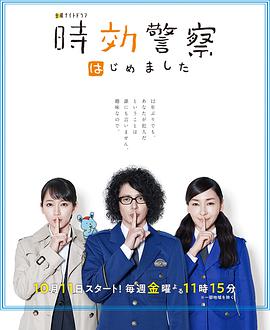 时效警察开始了 第01集