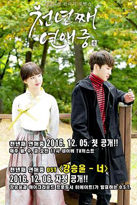 千年恋爱 第001集