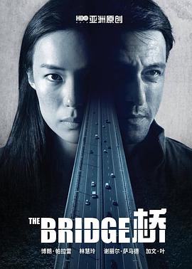 桥 第01集