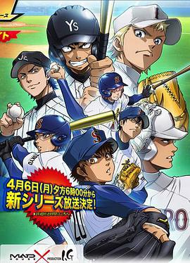 钻石王牌 第二季 第01集