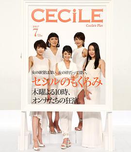 塞西尔的企图 第08集