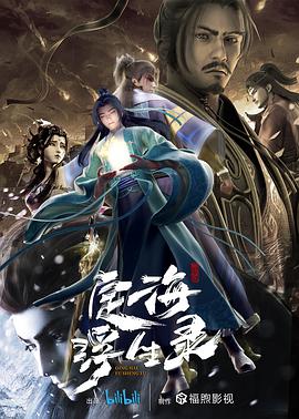 定海浮生录 第01集