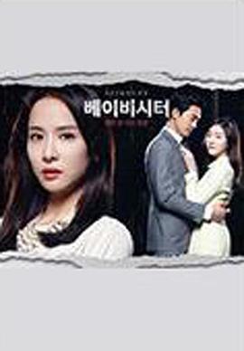 宝贝保姆 第01集