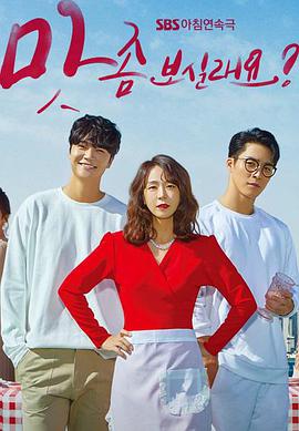 想品尝一下味道吗? 第01集