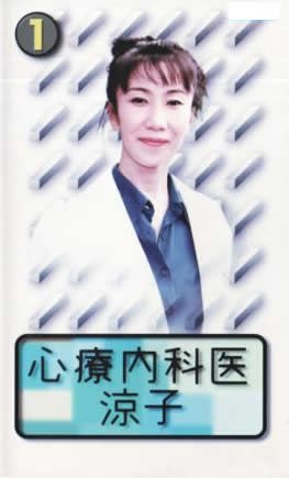 心理内科医生涼子 第06集