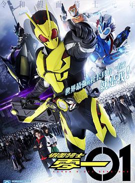 假面骑士01 第06集