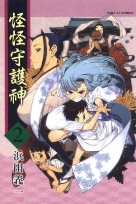 怪怪守护神 第02集