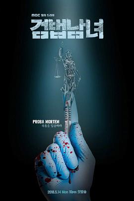 检法男女 第01集-02集