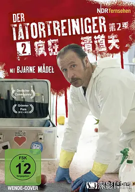 现场清理人 第二季 第02集