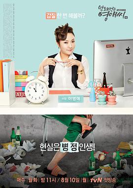 无理的英爱小姐 第14季 第01集