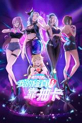 我的修真靠抽卡 第二季 第01集