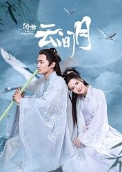 皎若云间月 第26集