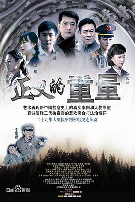 正义的重量 第1集