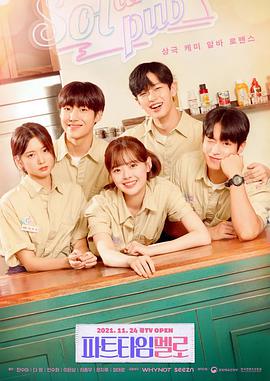 兼职罗曼史 第01集