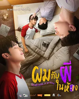 房间幽灵 第01集