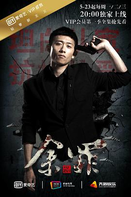 余罪 第一季 第01集