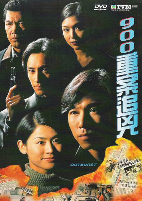 900重案追凶 第01集