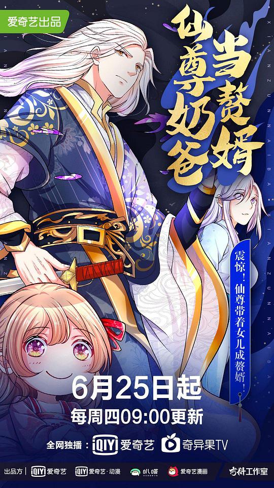 仙尊奶爸当赘婿 第01集