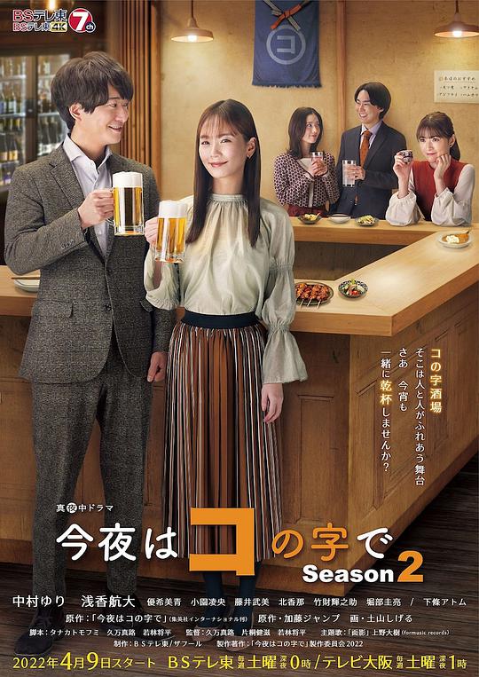 今夜在コ字形 第二季 第01集