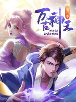 万古神王 第01集