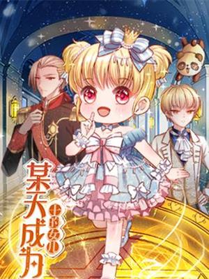 某天成为王的女儿 第01集