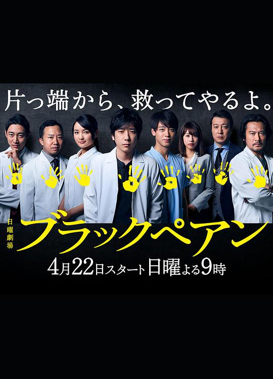 黑色止血钳 第01集