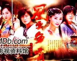 风云争霸 第02集