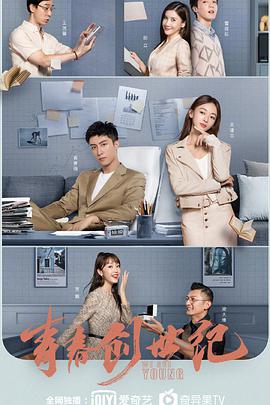 青春创世纪 第01集