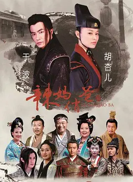 辣妈俏爸 第01集