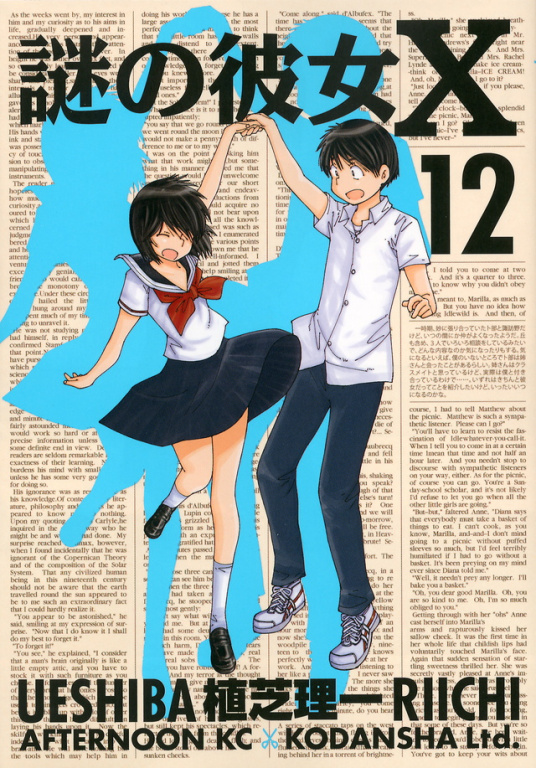 迷之彼女 第08集