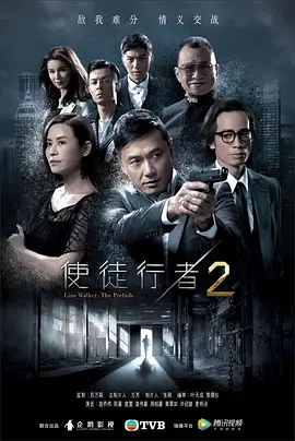 使徒行者2（国语版） 第01集