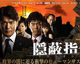 隠蔽指令 第01集