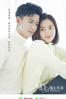 暗恋橘生淮南 第01集