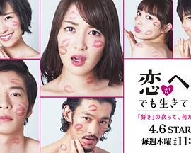 爱情败犬向前冲 第02集