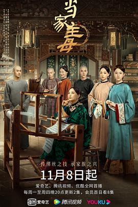 当家主母 第01集