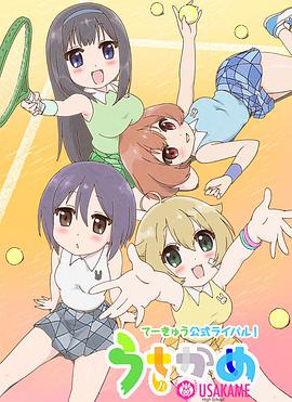 兔龟 高校网球部 第01集