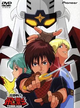 忍者战士飞影 第1集