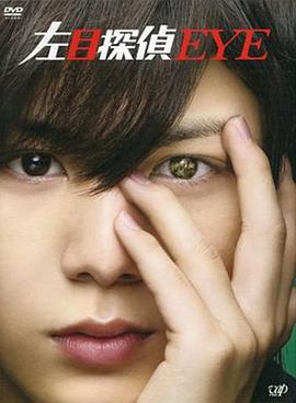 左眼侦探 第08集(大结局)