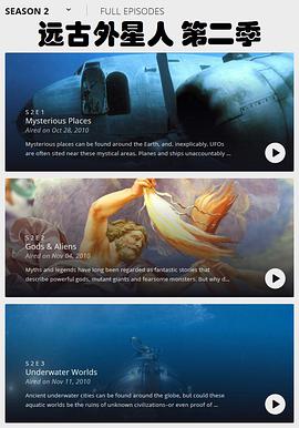 远古外星人 第二季 第01集