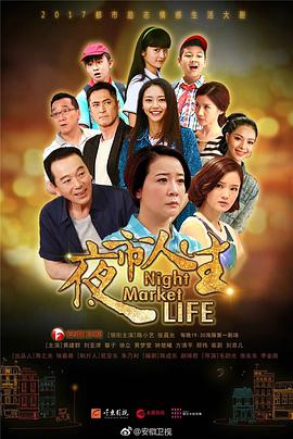 夜市人生 第10集
