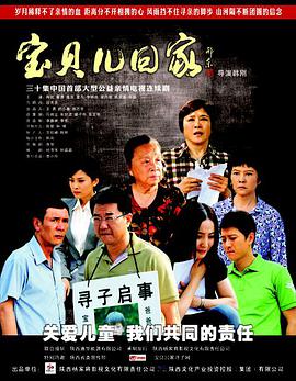 宝贝儿回家 第01集