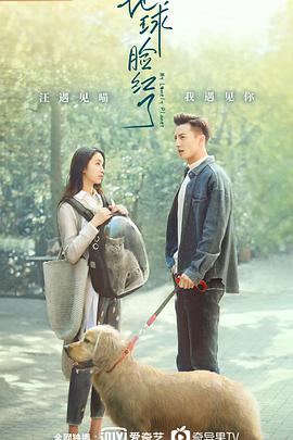 地球脸红了 第03集