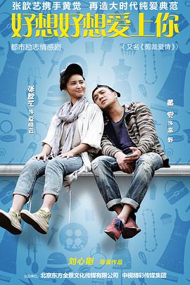 好想好想爱上你 第1集