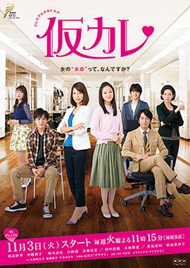 临时男友 第01集