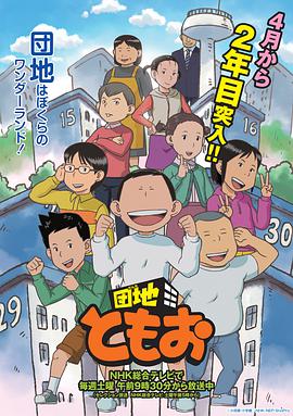 住宅区友夫 第1集