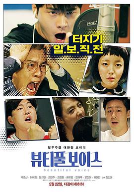 美丽的声音 正片