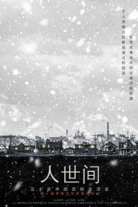 人世间 第01集