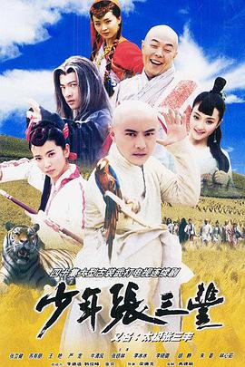 少年张三丰（2001） 第01集